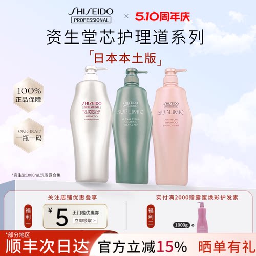 日本资生堂芯护理道洗发水头皮生机控油蓬松洗头水1000ml