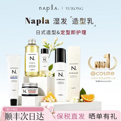 napla湿发定型乳翘翘头