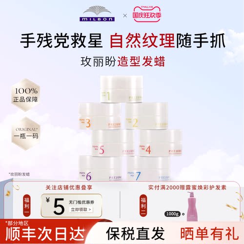 Milbon玫丽盼7号发蜡强力定型