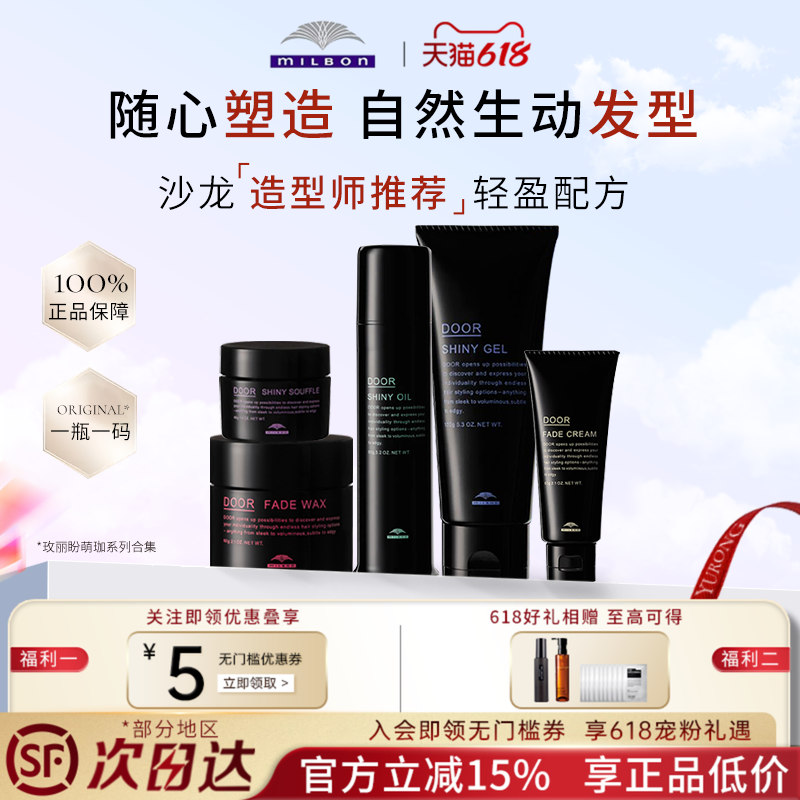日本Milbon玫丽盼萌珈质感造型持久发乳发蜡发油
