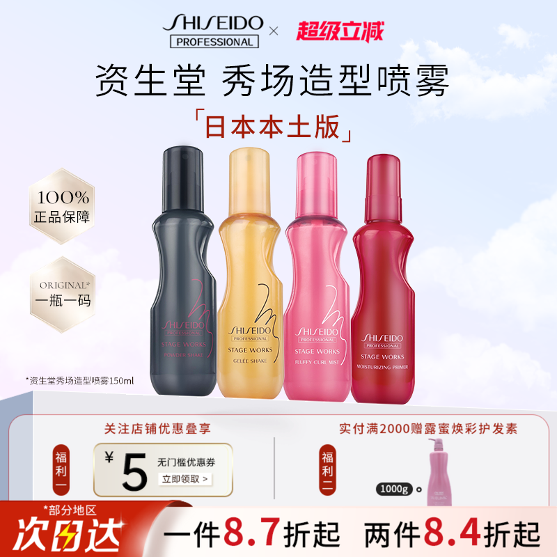 日本原产资生堂海盐蓬松喷雾雪绒蓬蓬粉控油喷雾自然定型蓬松水