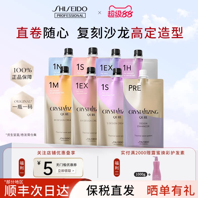 资生堂卷发膏烫发剂烫发膏软化剂日本专业美发线热烫药水1s临期