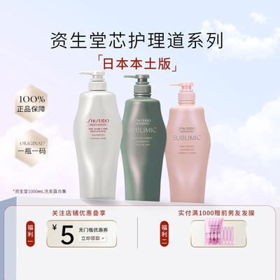 日本资生堂芯护理道洗发水头皮生机控油蓬松洗头水1000ml