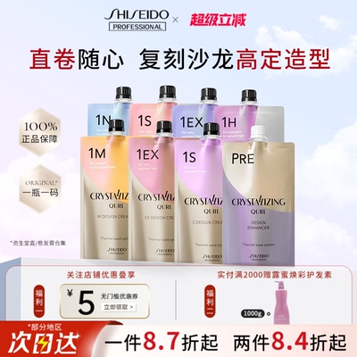 资生堂卷发膏烫发剂烫发膏软化剂发廊专用日本专业美发线热烫药水