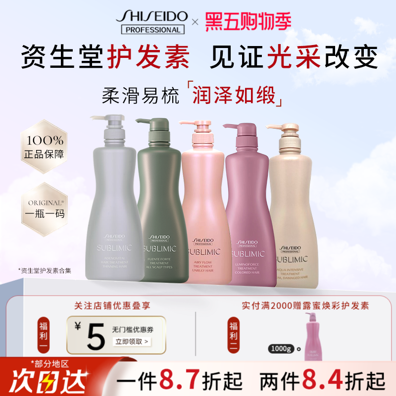 日本资生堂护发素护理道生机蓬松轻盈丝逸水活修护发素正品1000g