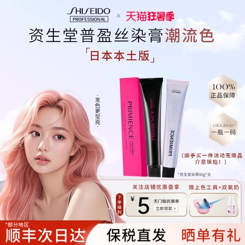 【清仓】日本原装进口资生堂普盈丝染膏沙龙赠双氧工具部分临期