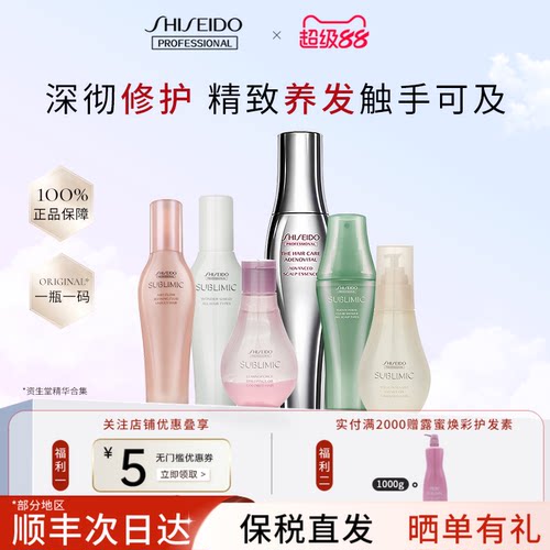 日本资生堂护发精油轻盈丝逸水活露蜜焕彩头皮生机固色亮泽顺滑