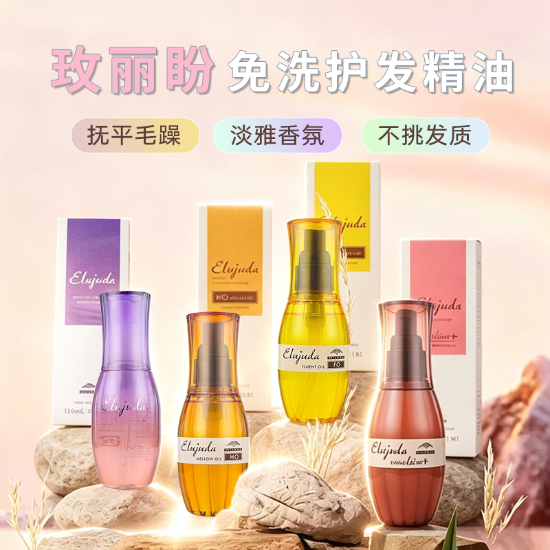 日本Milbon玫丽盼护发精油女防毛躁柔顺修复干枯头发精华油养发油图片