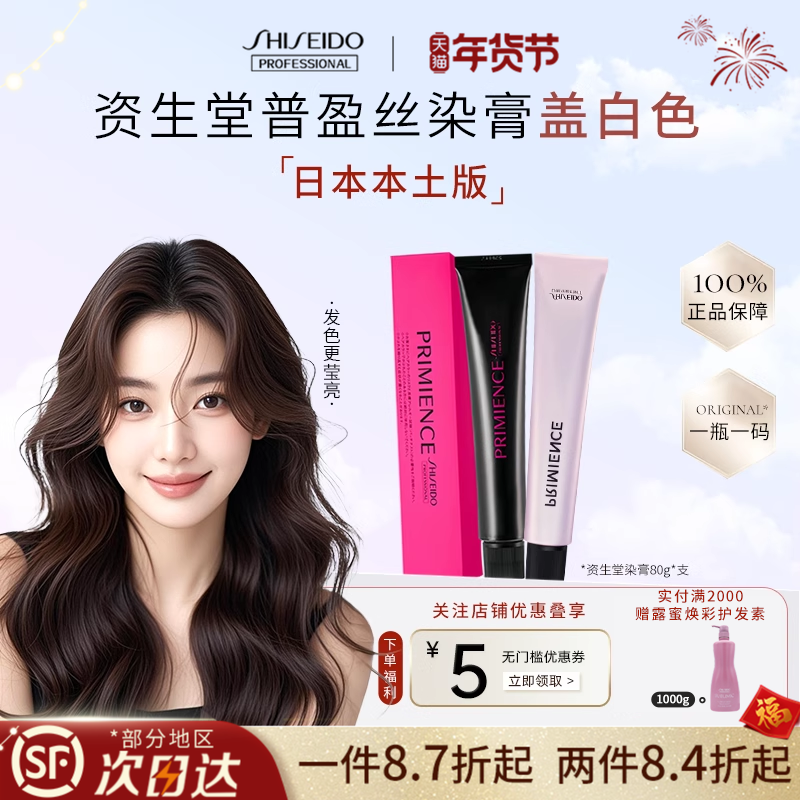 【盖白】日本原装进口资生堂普盈丝染发膏高端沙龙染发剂男女,美发护发/假发,盖白,淘宝优惠券,粉丝福利购,淘宝优惠卷