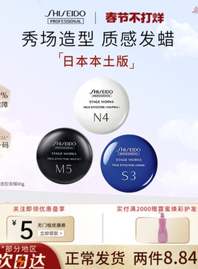 日本资生堂男士定型发蜡S3/N4/M5自然蓬松持久造型发泥官方正品