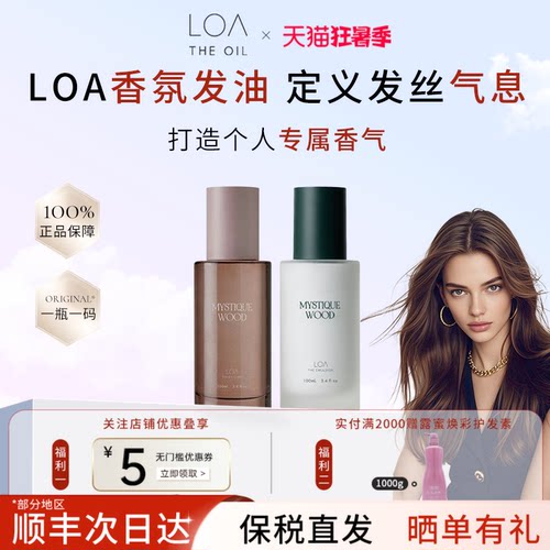 【现货】日本沙龙LOA 护发精油EMULSION毛躁修复干枯染烫护理精华