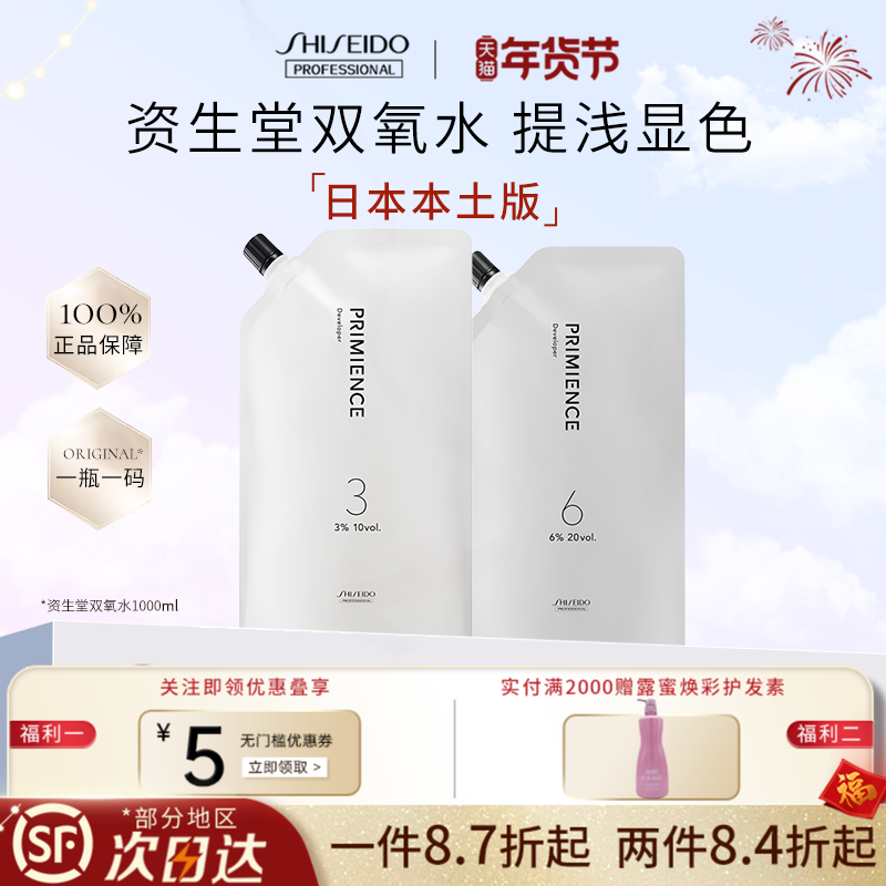 资生堂染发双氧奶水普盈丝染发膏专用,美发护发/假发,盖白,淘宝优惠券,粉丝福利购,淘宝优惠卷