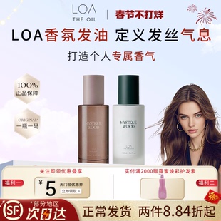 【现货】日本沙龙LOA 护发精油EMULSION毛躁修复干枯染烫护理精华