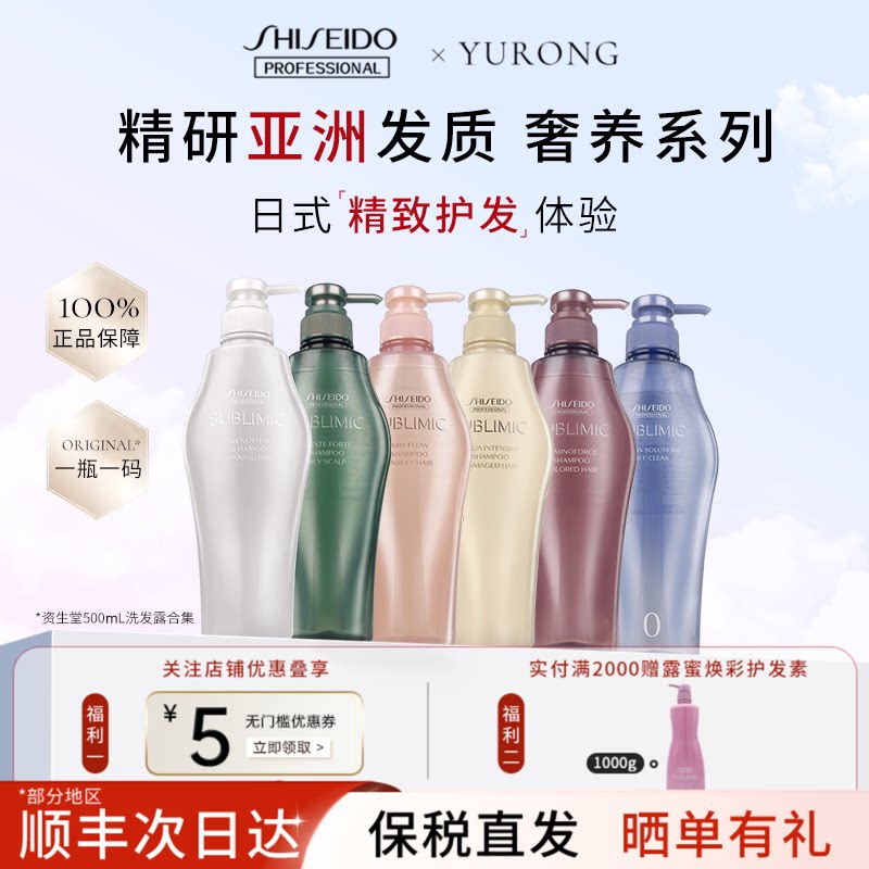 【百补】日本资生堂芯护理道生机洗发水控油蓬松去屑洗发露500ml