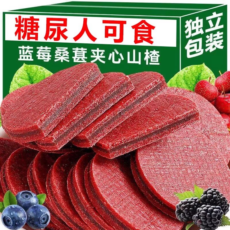 蓝莓桑葚夹心山楂片酸甜解馋营养美味鲜果制作办公室零食无糖食品零食大全糖尿病人专用代餐糖尿病老年人适合吃的食品糖尿病人零食