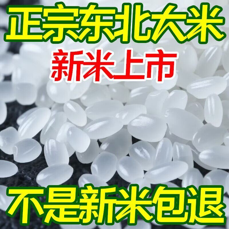 东北大米煮饭煮粥糖尿病人杂粮米五谷杂粮糖尿病控糖主食无糖食品零食大全糖尿病人专用代餐糖尿病老年人适合吃的食品糖尿病人零食