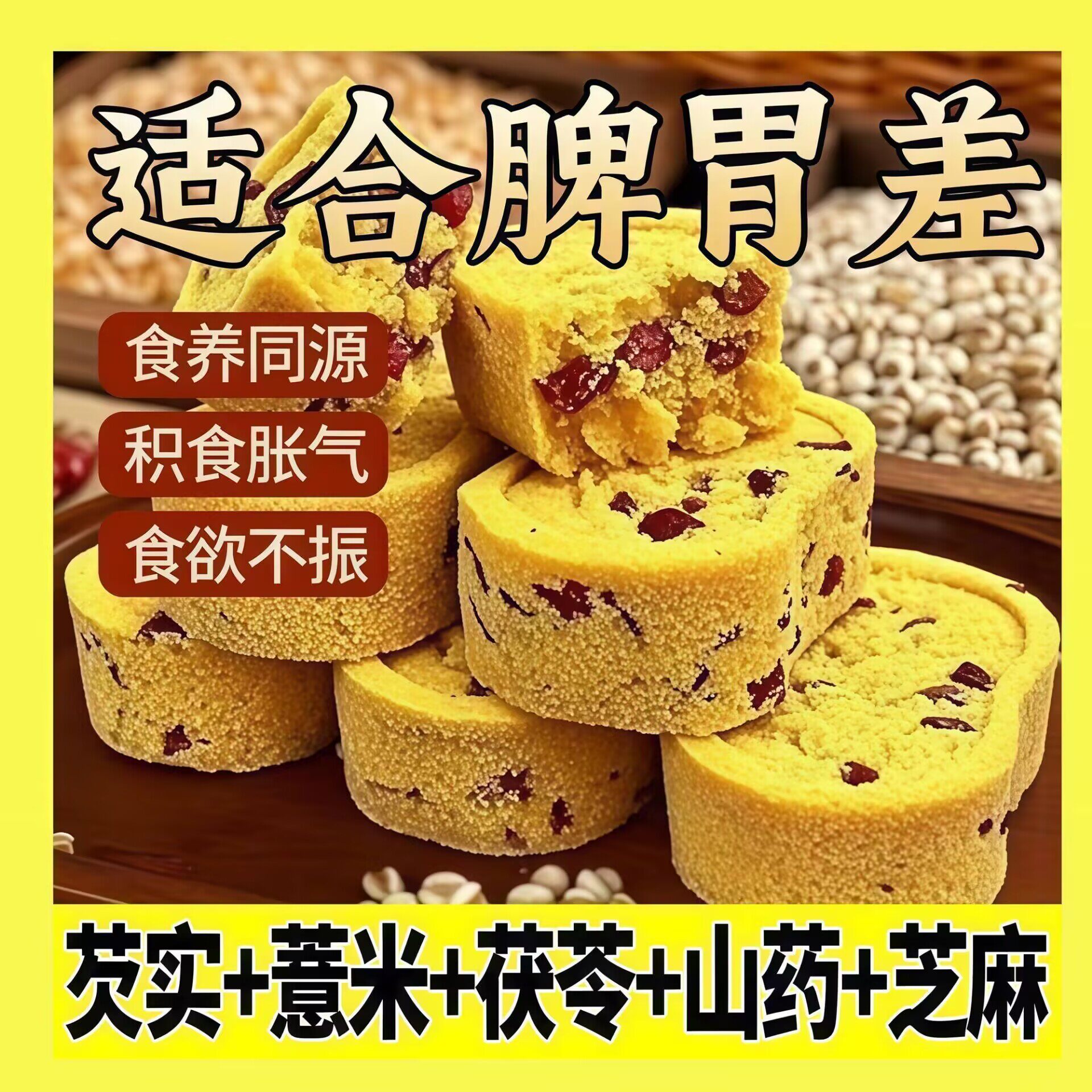 小米八珍糕无蔗糖芡实茯苓薏湿传统糕点老人儿童饱腹零食官方正品第一名无糖低脂0脂减肥专用减脂排油排便减肥神糖尿病控糖主食