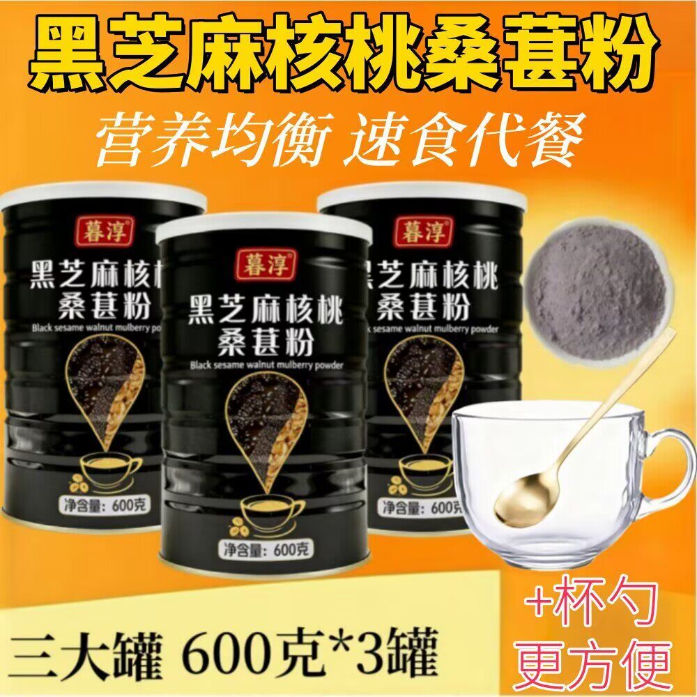 黑芝麻核桃桑葚粉糖尿病人糖尿病人吃的专用主食糖尿病人专用无糖食品无糖食品零食大全糖尿病人专用代餐糖尿病老年人适合吃的食品