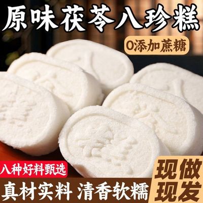 减肥解馋小零食0脂肪0卡0反式脂肪酸无糖坚果茯苓八珍糕黑米芝麻腰果仁传统糕点营养中老年孕妇儿童轻食代餐饱腹女神健身夜宵饱腹