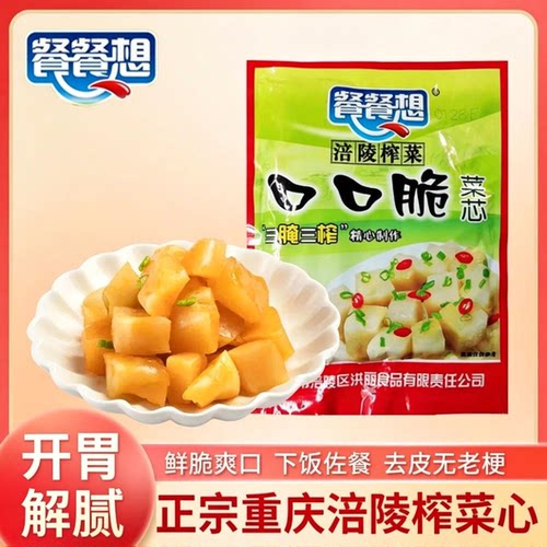 涪陵榨菜芯餐餐想口口脆袋装方便即食腌制咸菜下饭菜开胃无糖食品零食大全糖尿病人专用代餐糖尿病老年人适合吃的食品糖尿病人零食