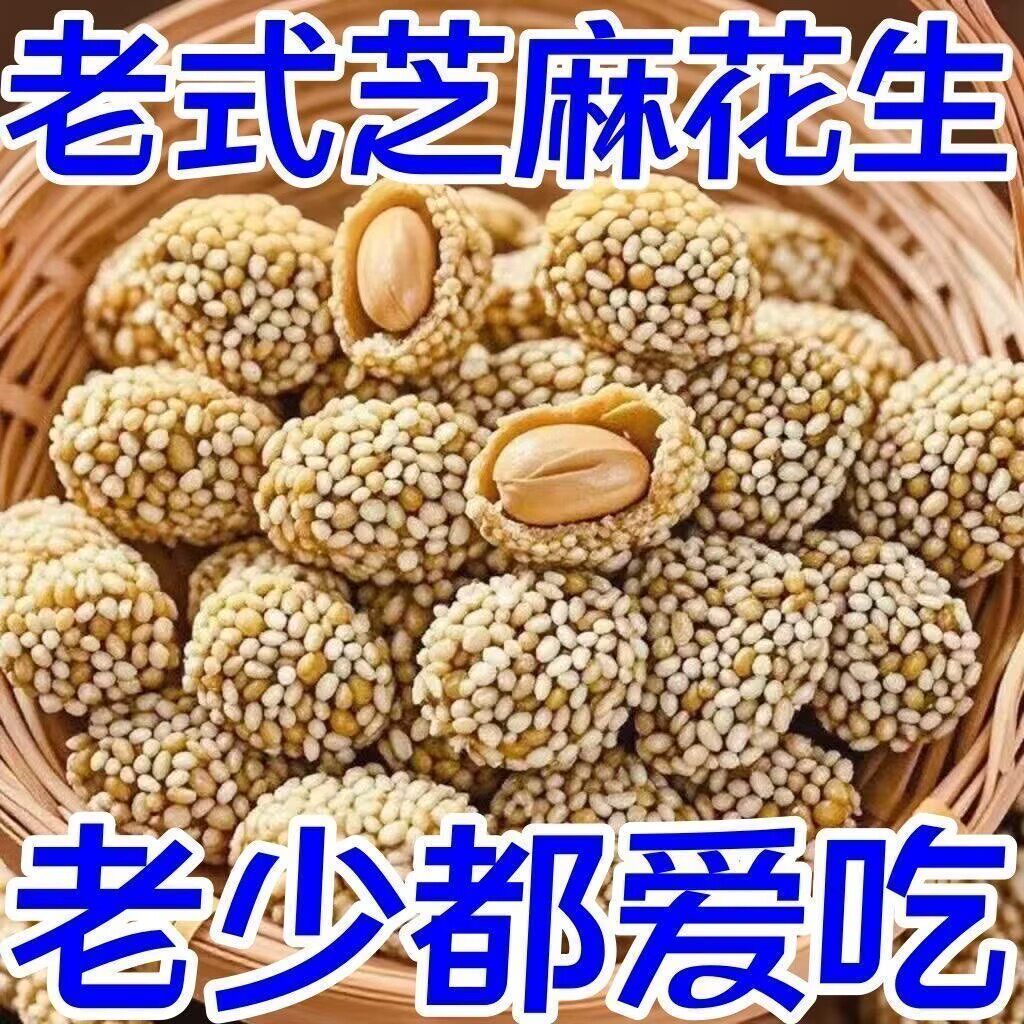 无蔗糖山药芝麻花生豆花生米休闲坚果零食年货儿童芝麻丸糖尿病人零食糖尿病人吃的专用主食糖尿病人专用无糖食品无糖食品零食大全
