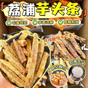 减肥代餐芋头条蟹黄椒盐海苔原味休闲小吃香芋条非油炸无糖0脂减肥提高代谢减肥神器网红零食减肥瘦身燃脂排油官方正品第一名