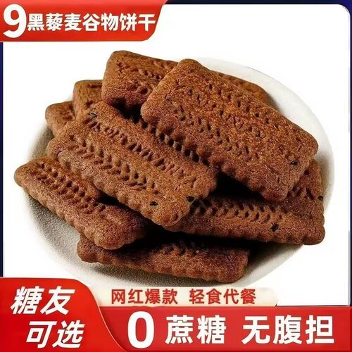 低GI九黑藜麦谷物饼干酥性食补养胃食品老人营养品办公室解馋零食
