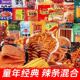 儿时童年怀旧辣条零食大礼包混合型盲盒经典 解馋小吃实惠辣条无糖0脂减肥提高代谢减肥瘦身排油排便低脂减肥专用燃脂排油减肥神器