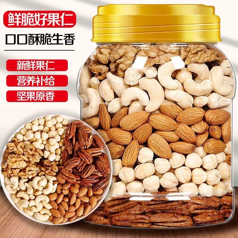 每日坚果纯坚果果仁大罐装原味散装干果零食混合坚果果干罐装减脂食品减脂代餐主食减脂零食减脂0脂肪0能量低卡糖尿病人零食