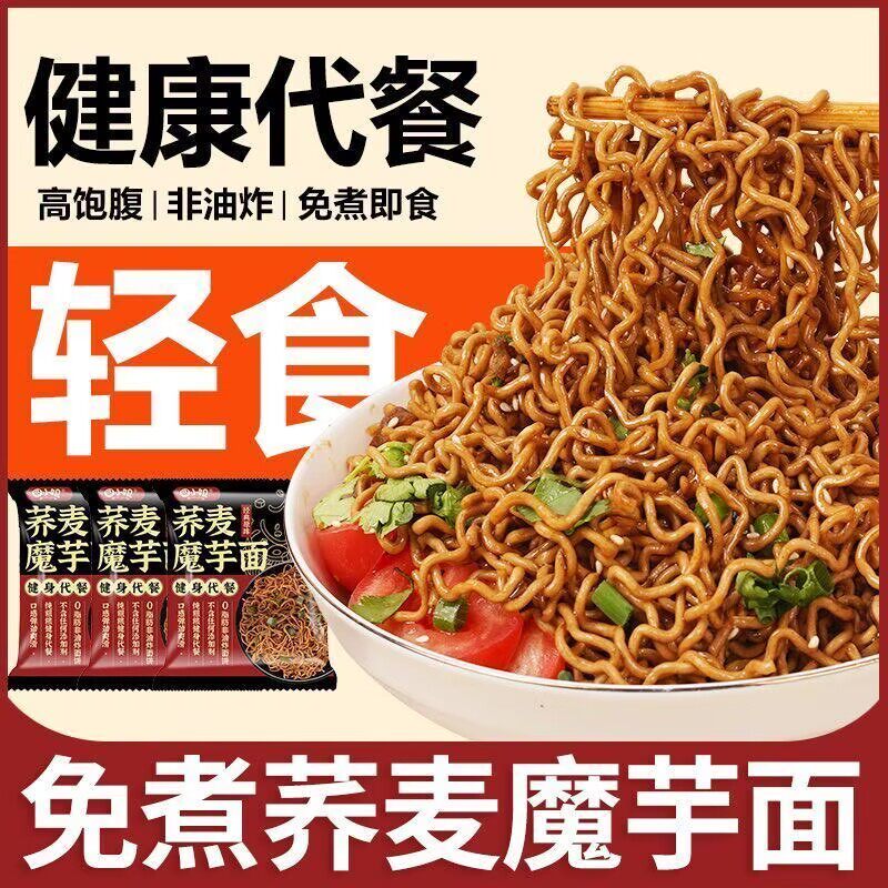 荞麦魔芋面火鸡面减脂代餐主食减脂食品减脂零食减脂期低卡食物减脂期抗饿主食牛肉减脂即食减脂期解馋小零食减脂期减肥餐0脂肪