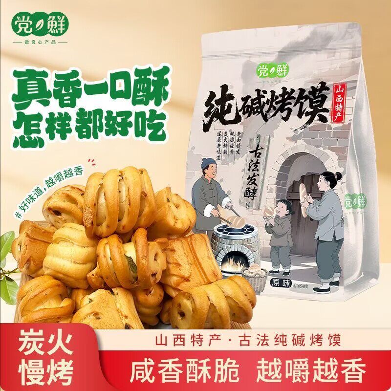 减脂期代餐专用纯碱烤馍小零食减肥瘦身燃脂排油官方正品减肥代餐呼啦圈收腹加重减肥不伤腰解馋小零食无糖0脂减肥提高代谢