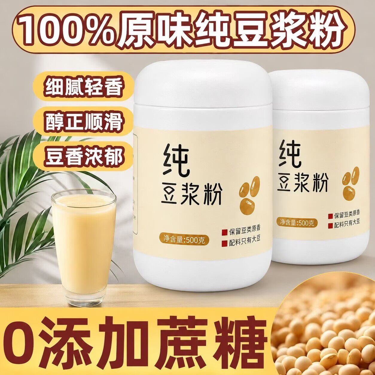 糖尿病人可以喝的早餐纯豆浆粉糖尿病糖尿病控糖主食无糖食品零食大全糖尿病人专用代餐糖尿病老年人适合吃的食品糖尿病人零食