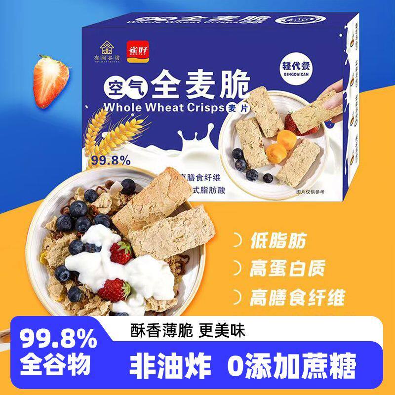 低脂全麦谷物脆健康零食0脂肪0热量减肥瘦肚子大肚腩减小腹减肥瘦身燃脂排油官方正品第一名减肥刮油神器减肥提升代谢增强免疫力