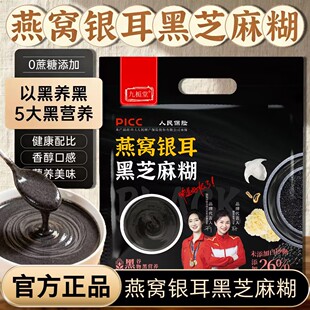 燕窝银耳黑芝麻糊速食零食0脂肪0热量减肥瘦肚子大肚腩减小腹减肥瘦身燃脂排油官方正品第一名减肥刮油神器减肥提升代谢增强免疫力