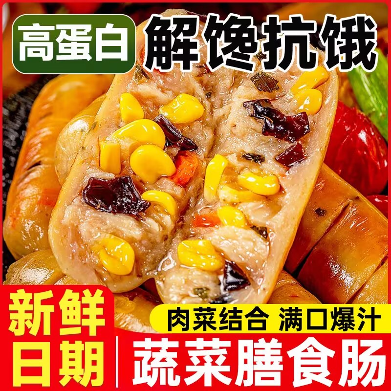 膳食蔬菜鸡肉肠高蛋白零食0脂肪0热量减肥瘦肚子大肚腩减小腹减肥瘦身燃脂排油官方正品第一名减肥刮油神器减肥提升代谢增强免疫力