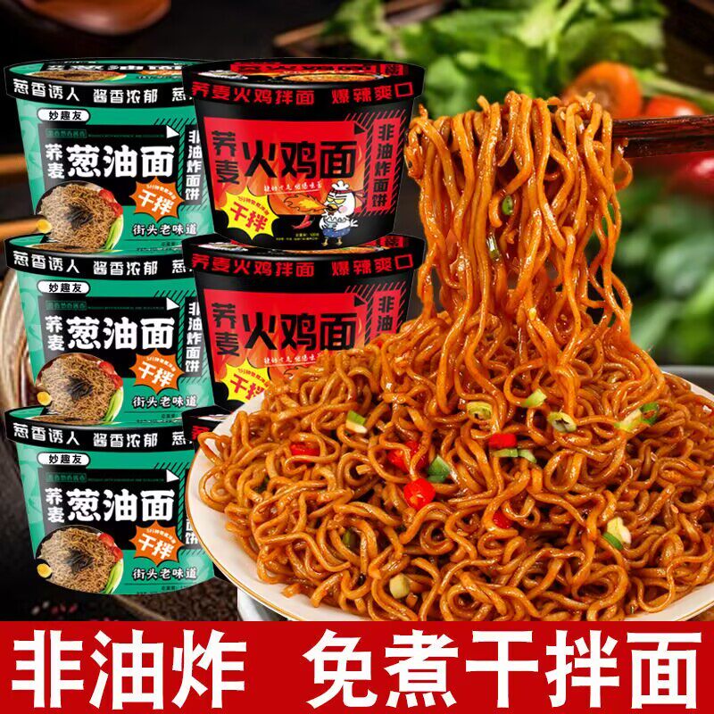0脂肪减脂代餐荞麦葱油拌面速食火鸡面免煮冲泡即食减肥控糖专用低脂卡0蔗糖热量糖尿病人早晚餐夜宵充饥速食即食品解馋休闲小零食
