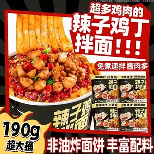 辣子鸡丁拌面非油炸零食0脂肪0热量减肥瘦肚子大肚腩减小腹减肥瘦身燃脂排油官方正品第一名减肥刮油神器减肥提升代谢增强免疫力