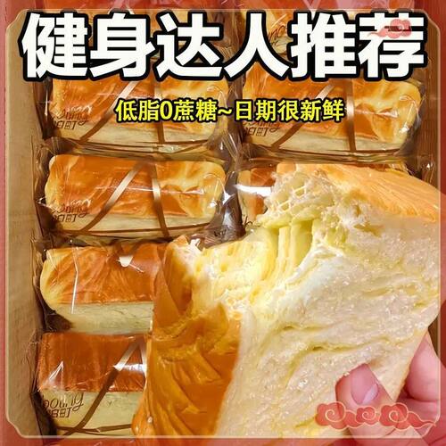 全麦厚切吐司面包饱腹代早餐无蔗糖减专用低肥0卡脂肪0热量零食品