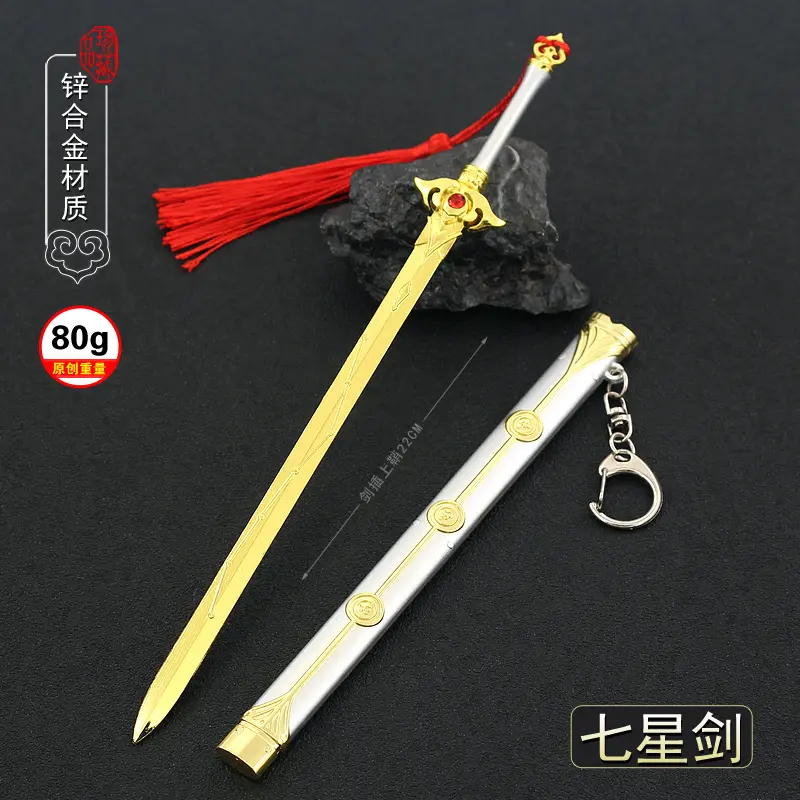 诛仙动画武器青云门斩龙七星合金模型刀金属摆件礼物玩具