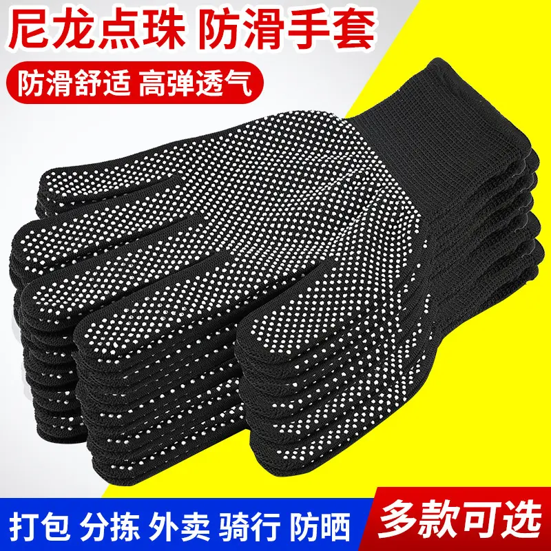 劳保耐磨工作手套防滑防晒尼龙薄款夏季干活透气点胶户外搬运男女
