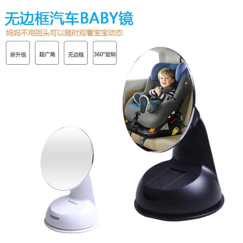 车用宝宝观察镜 °边框死角宝宝观察镜 baby后视镜dm-072