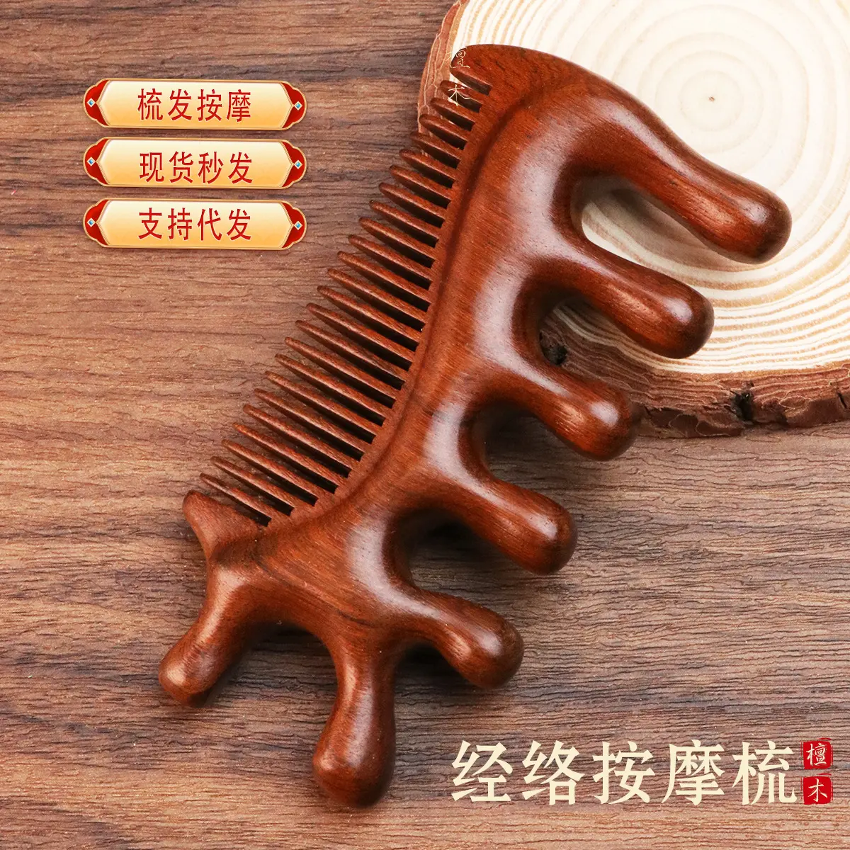 多功能檀檀木经络梳头皮按摩梳子头部眼周按摩器经络按摩梳子
