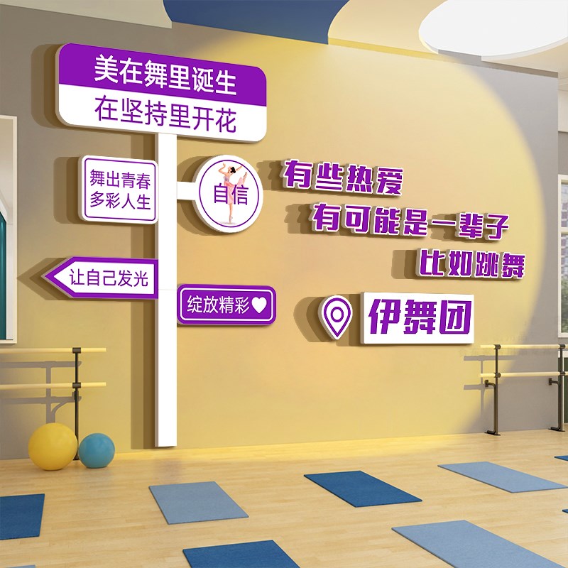 网红舞蹈房间教室布置装饰普拉提文E化机构仪式背景墙瑜伽馆内互