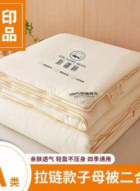 无印良品A类棉花子母被全棉纯棉被芯单双人学生宿舍春秋冬四季被