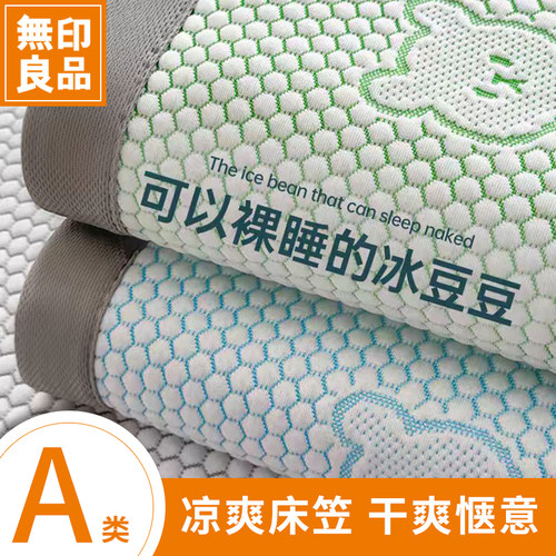 无印良品A类冰豆豆夏季凉爽床单单件可机洗床罩被单2026新款