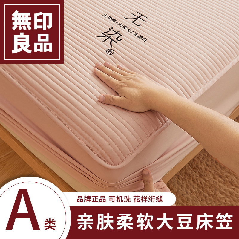 无印良品A类原棉大豆夹棉床笠