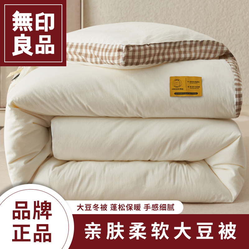 无印良品大豆纤维被子被芯学生单人棉被冬被保暖被春秋被四季通用