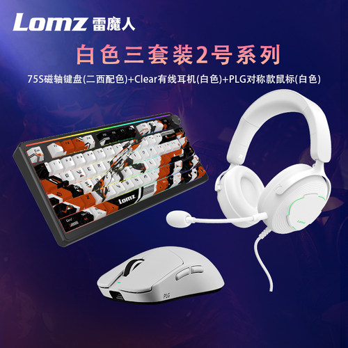 雷魔人游戏磁轴键盘鼠标耳机套装CSGO电竞专用机械客制化背光8K