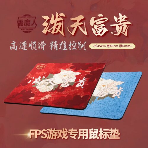 泼天富贵电竞鼠标垫FPS