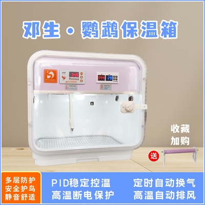 宠物鹦鹉保温箱风暖碗柜保温箱